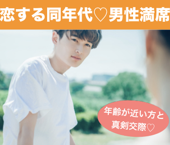 1年以内に結婚相手と出会いたい☆高身長＆好印象なルックスの彼♪